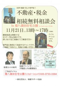 11月21日蒲田相続相談会20151102